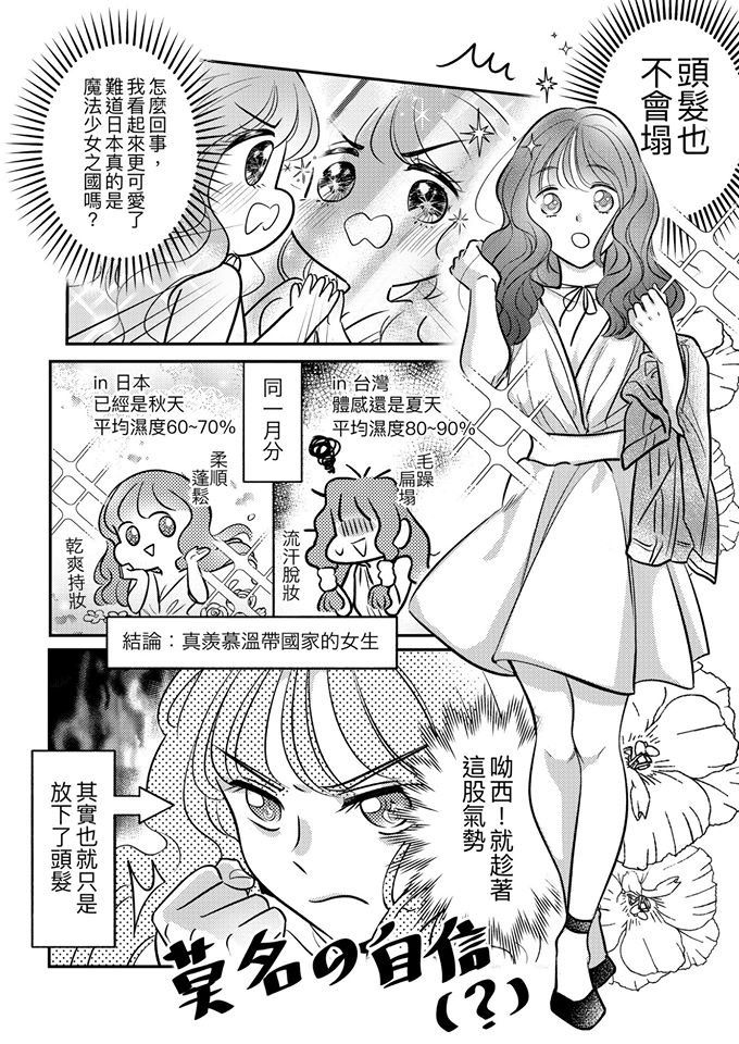 [穀子] T子啪啪走2 | T-Chan's Sexual Journey 2 [Chinese] page 11 full