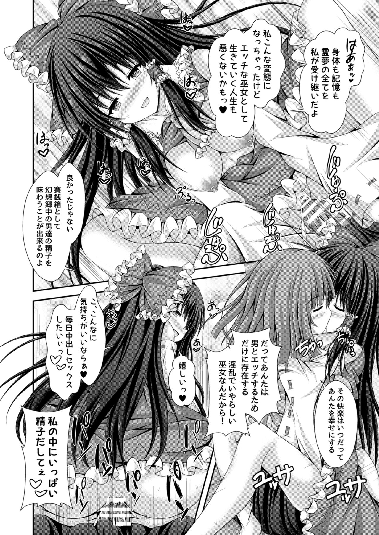 [Happy Present (Kouduki Miyabi)] Magatsu Tamashii no Kisoukyoku ~Kyou kara Boku wa Hakurei Reimu~ (Touhou Project) [Digital] page 19 full