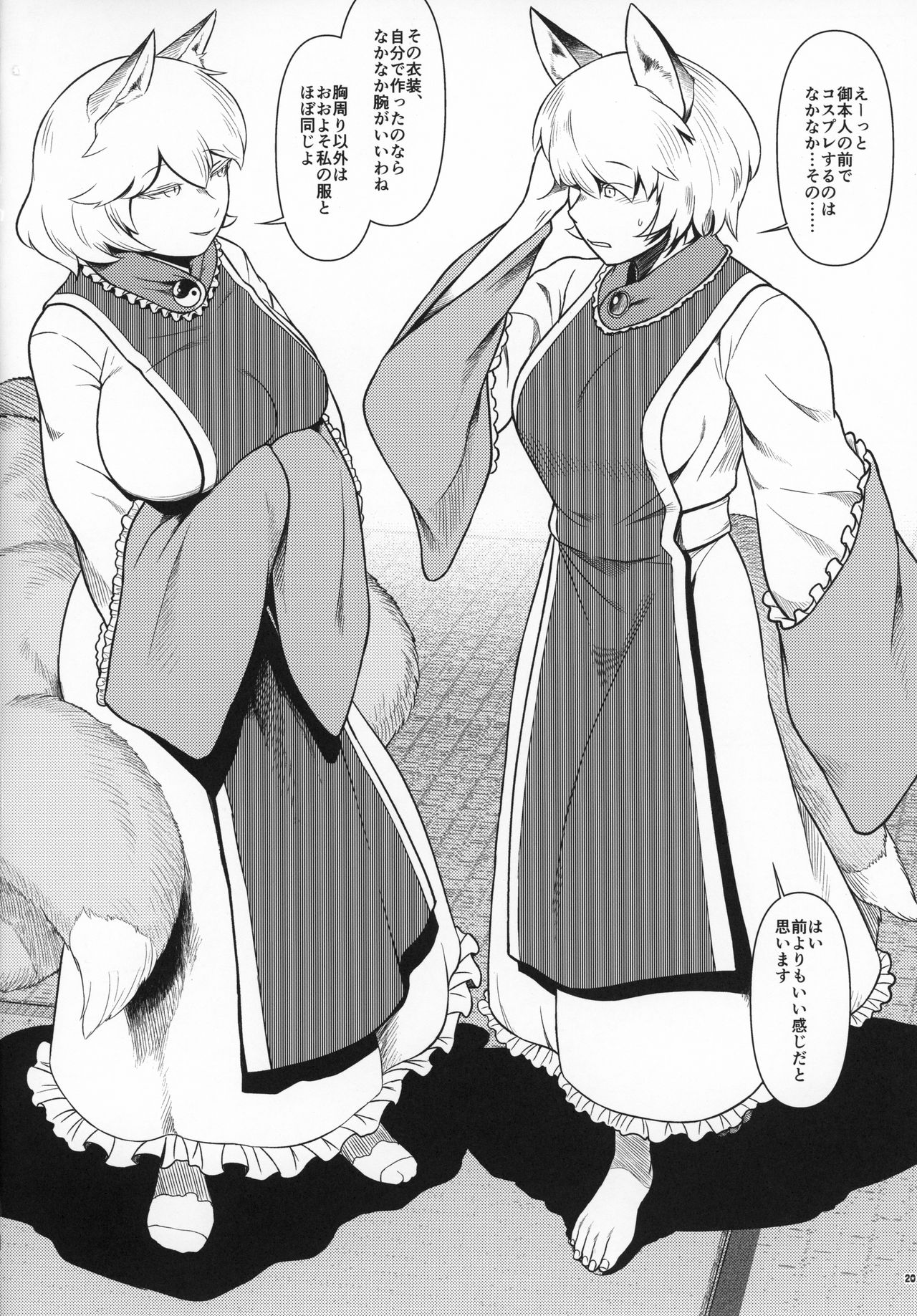 (C96) [Kitsunenomori (Various)] Natsu no Touhou Manga Matsuri Great  Yakumo Ran VS Ran-sama CJD (Touhou Project) page 19 full