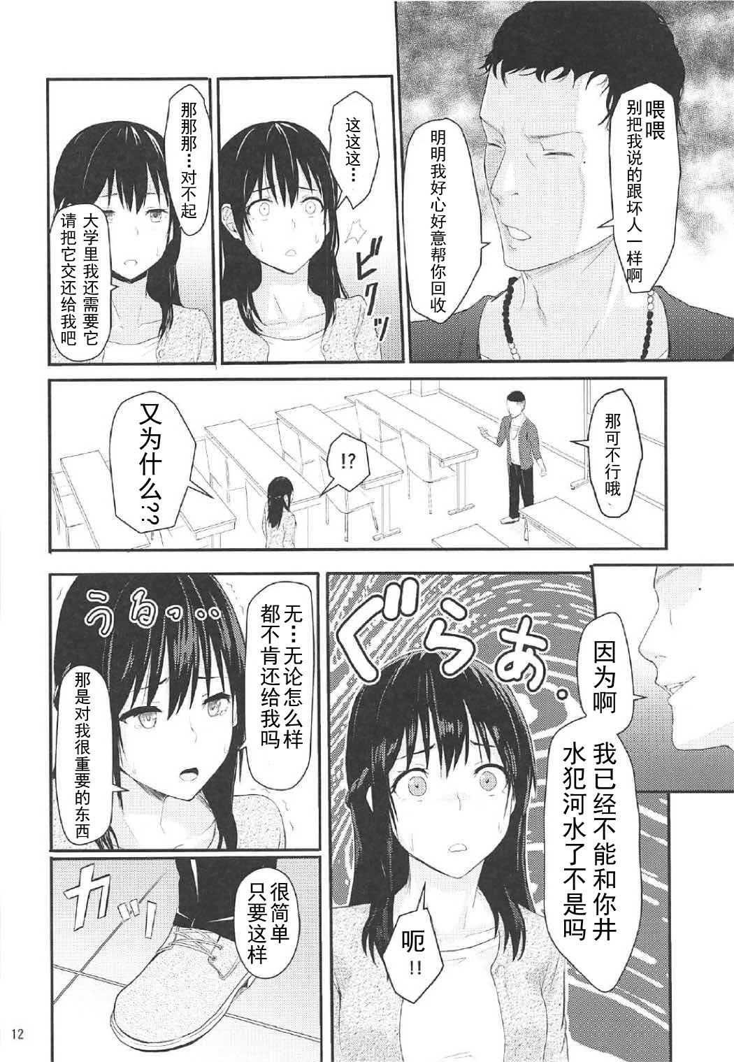 (COMIC1☆11)[Syukurin] Mitsuha ~Netorare 2~ (Kimi no Na wa.)[chinese] page 11 full