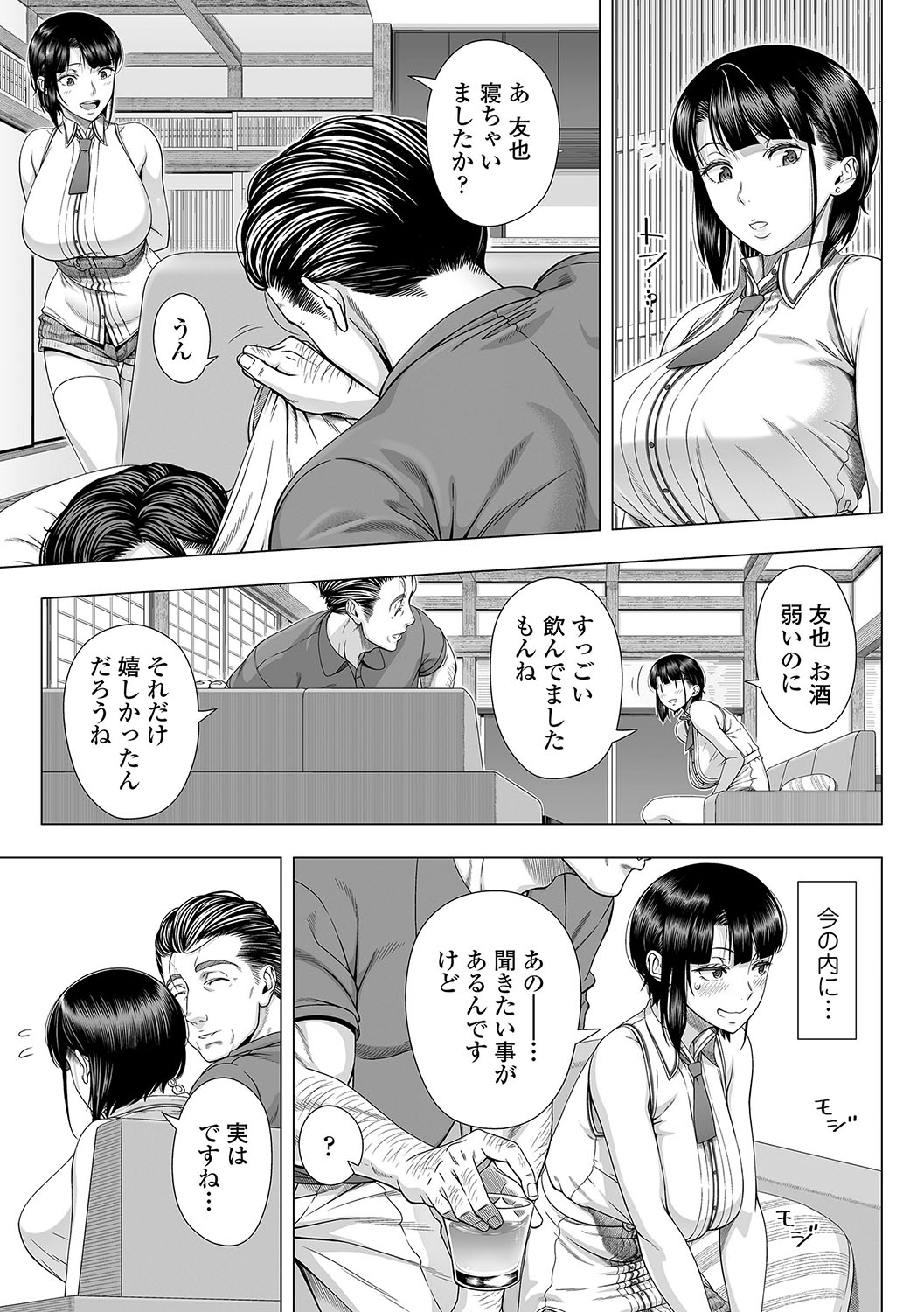 [Shinozuka Yuuji] Hajimete no Hitozuma [Digital] page 20 full