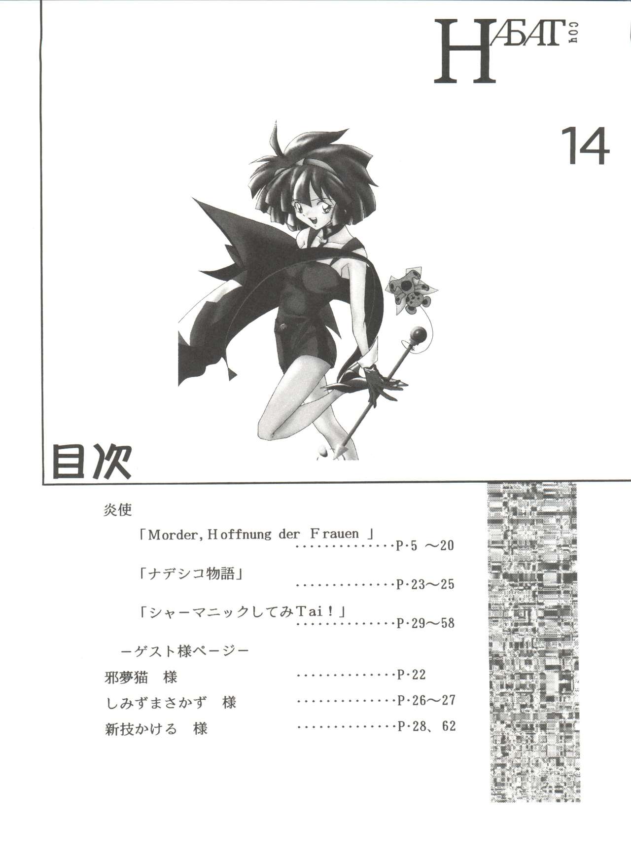 (C51) [F.A (Honoutsukai)] Habat coy 14 (Mahou Tsukai Tai, Shamanic Princess, Neon Genesis Evangelion) page 4 full