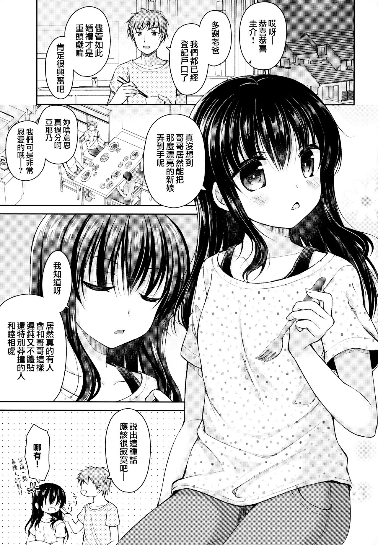 (C94) [Ameya. (Ameya Kirica)] Ashita, Ani ga Kekkon suru. [Chinese] [B138个人汉化] page 3 full