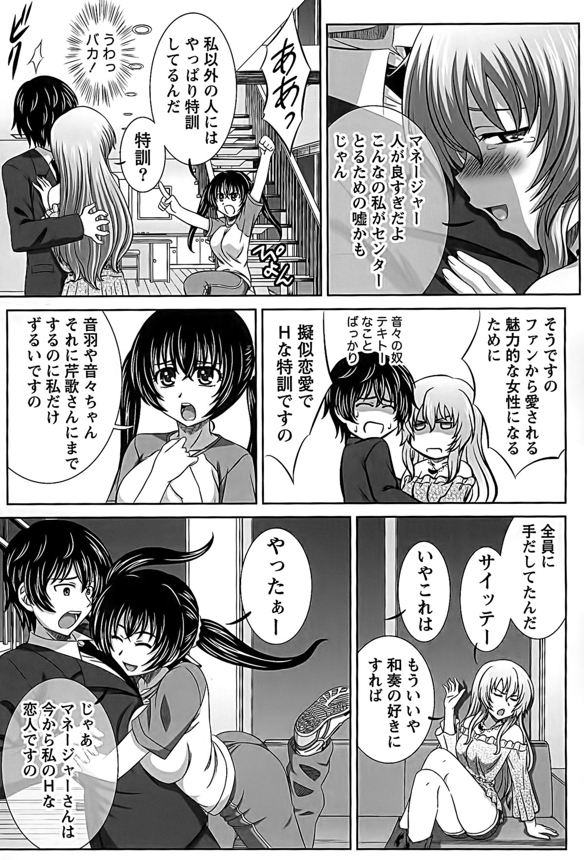 [Takana Yu-ki] Idol to Harem page 33 full