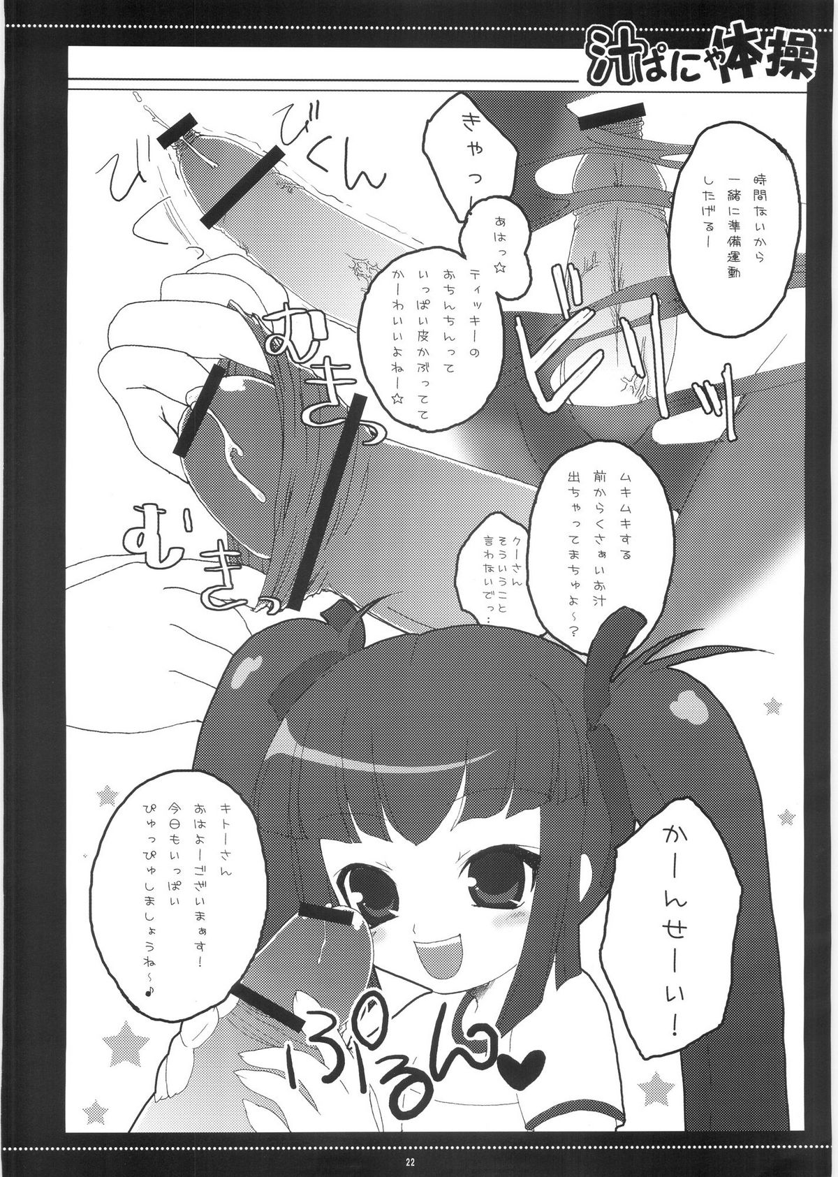 [Honeymilk (Kanan Misago)] Shirupanyadon! (Sukatto Golf Pangya) page 21 full