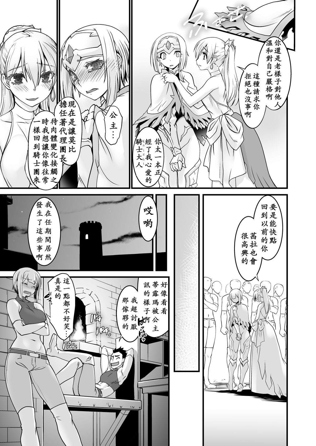 [Ruu Kikaku (Ruuen Rouga)] Kishi Danchou Kairakusu Nyoshin Henka ni Kusshita Kishi Ch. 2 [Chinese] [沒有漢化] [Digital] page 23 full
