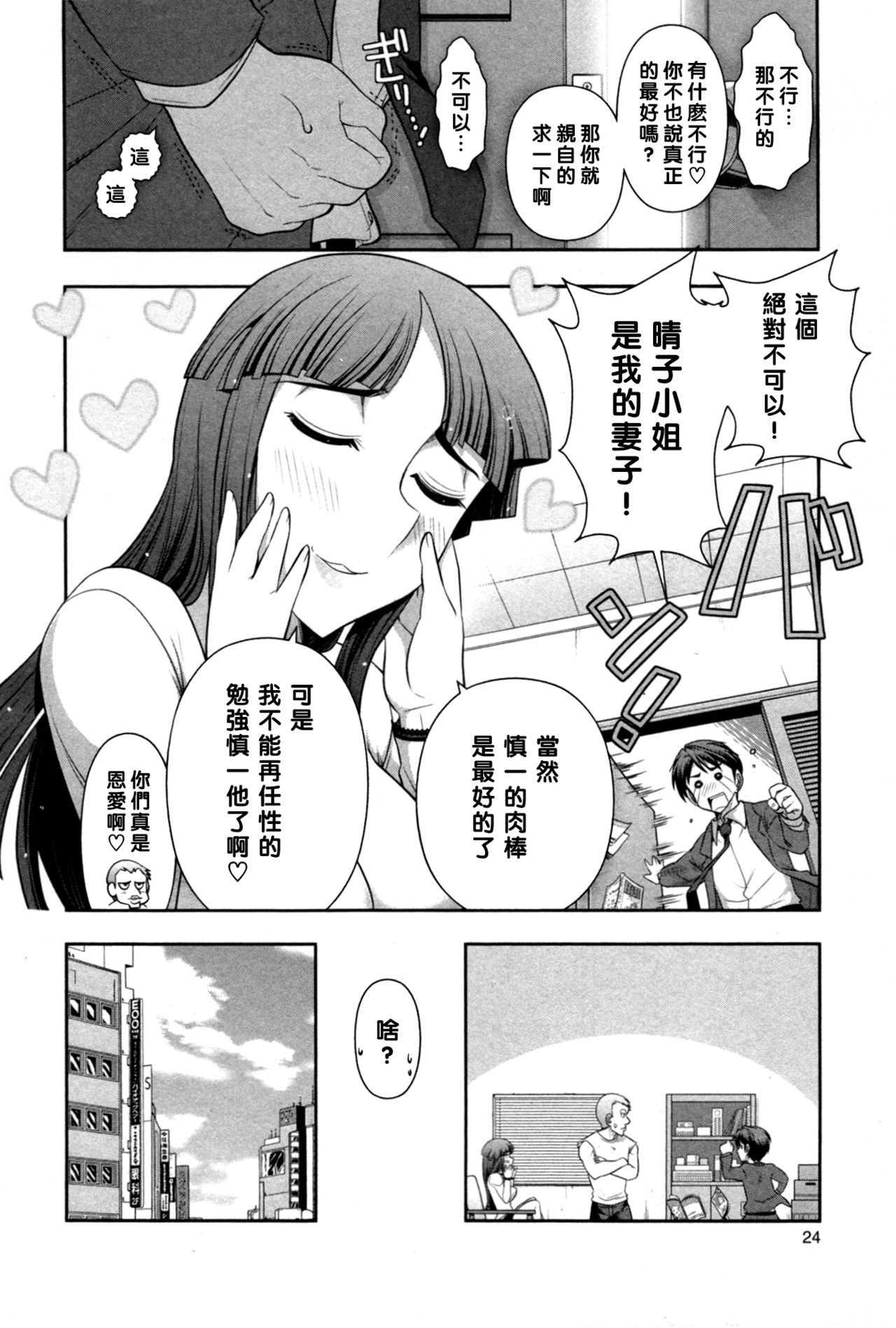 [Ohmi Takeshi] Haruko-san no Niizuma Recipe Ch. 2 [Chinese] [黑条汉化] page 10 full