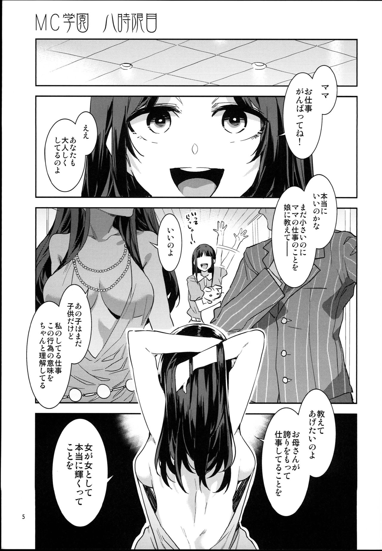 (C94) [Alice no Takarabako (Mizuryu Kei)] MC Gakuen Hachi Jigenme page 5 full