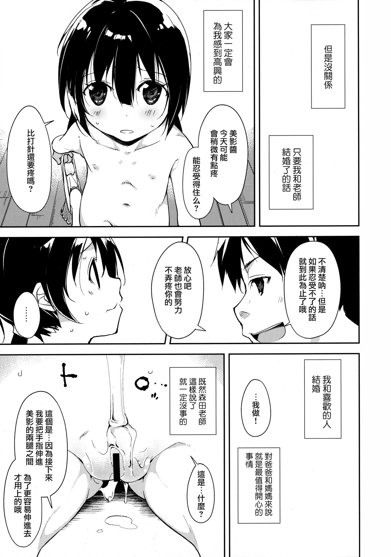 (COMIC1☆11) [Nagomiyasan (Suzuki Nago)] Shoujo M -Another- [Chinese] [嗶咔漢化組×無毒漢化組] page 16 full