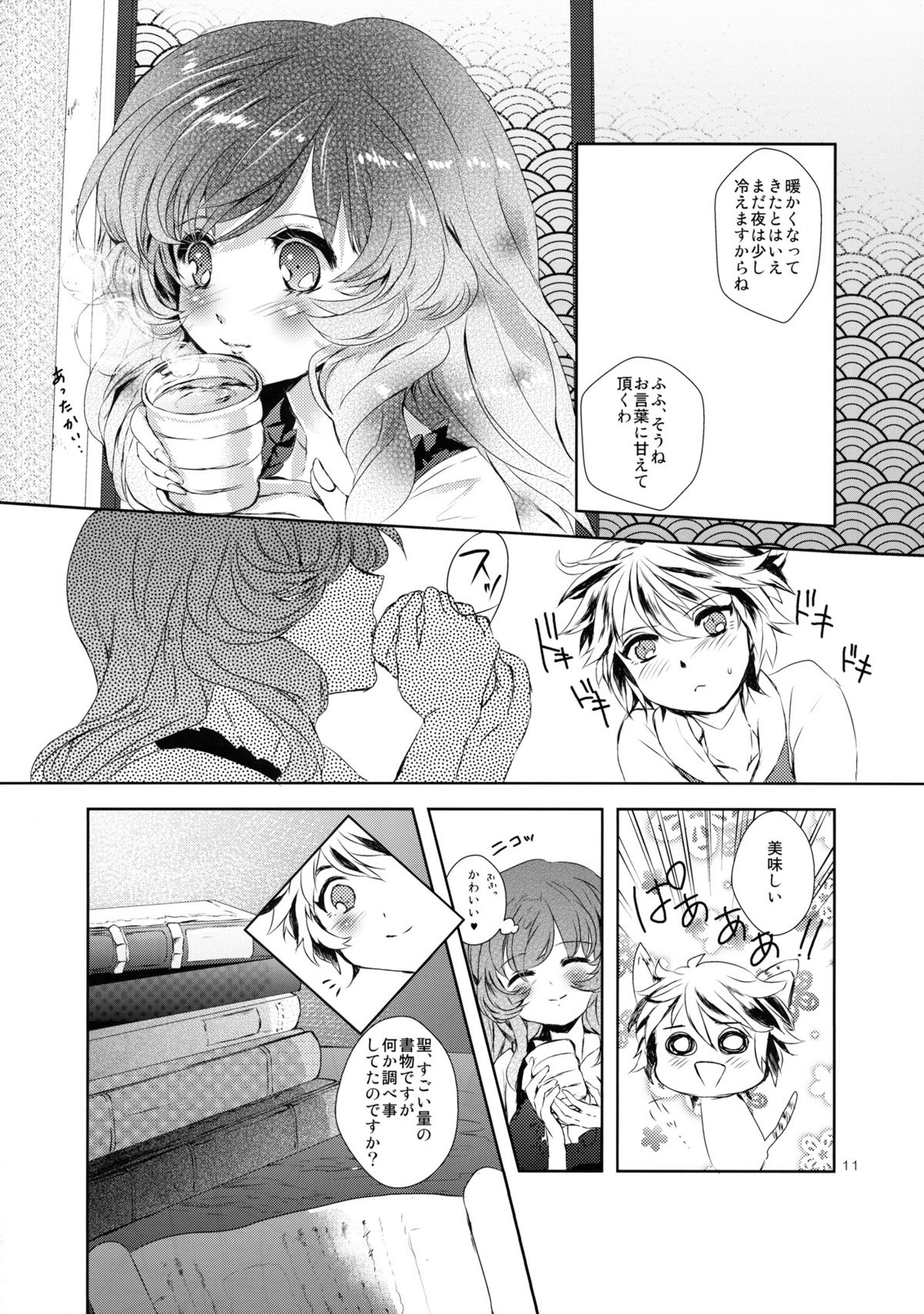 (Reitaisai 9) [*mammypoko* (Mamiya Poko)] LOVE SPICE (Touhou Project) page 11 full