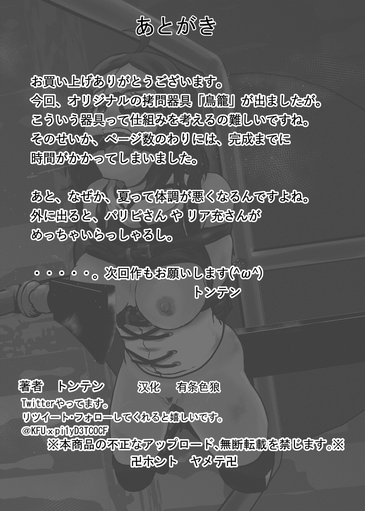 [Tonten] Ero Goumon Nisshi II [Chinese] [有条色狼汉化] page 21 full