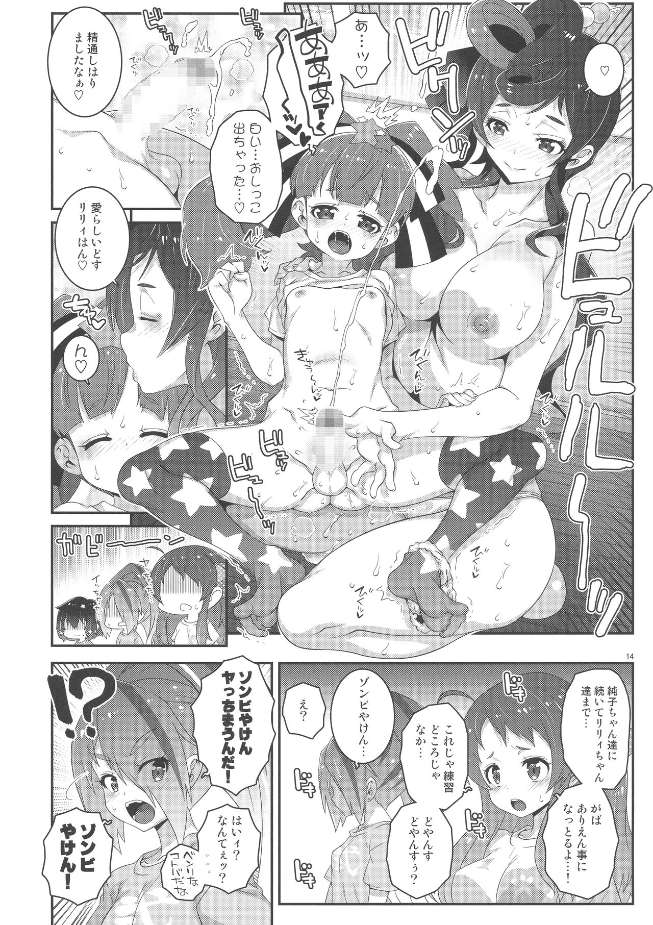 (C95) [chaos-graphixxx (mdo-h)] MAKE UP SAGA (Zombie Land Saga) page 14 full