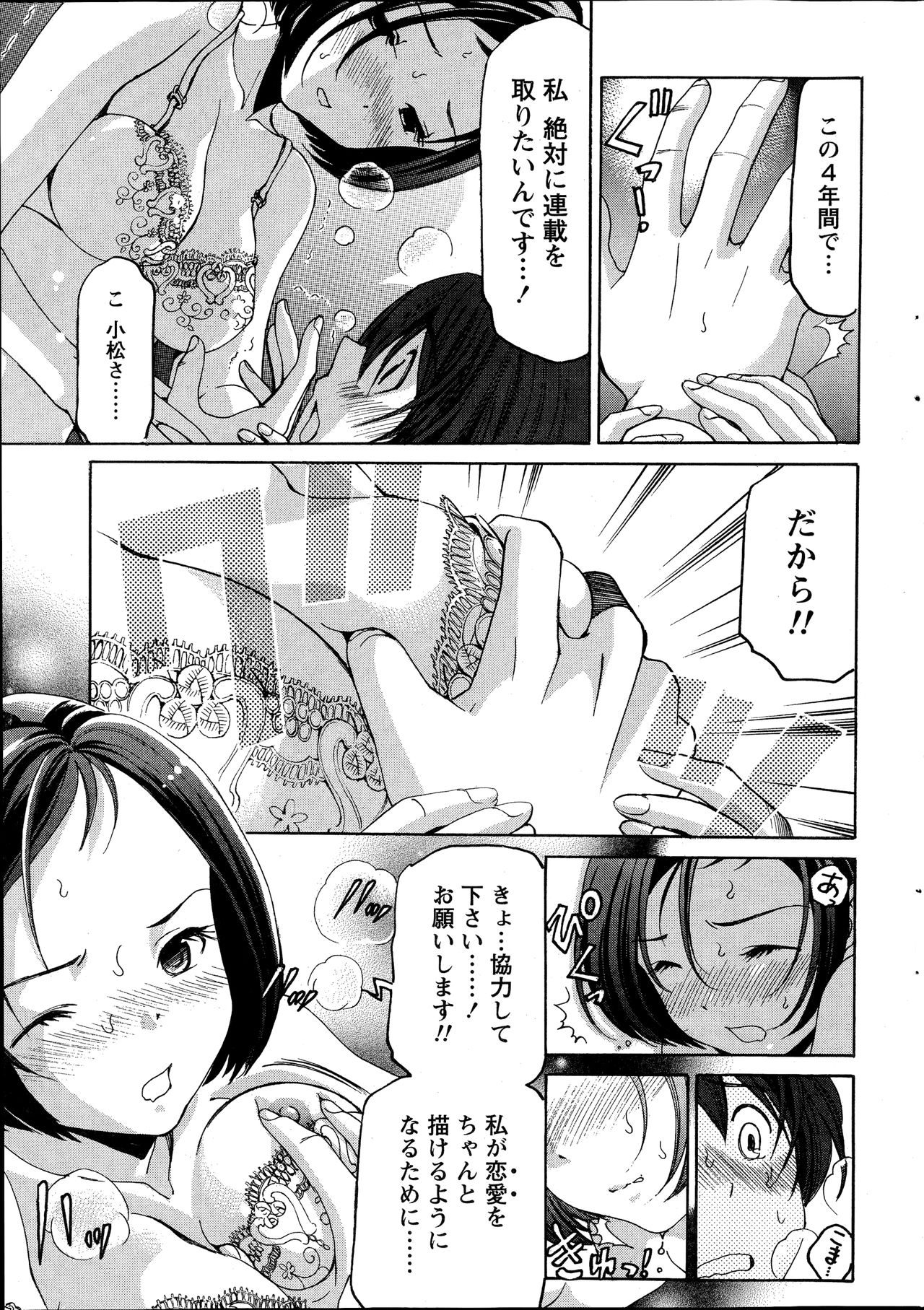 [Kobayashi Takumi] Crystal Days page 29 full