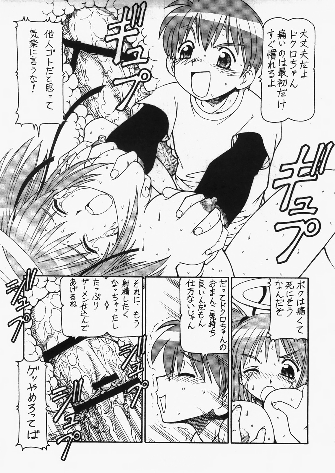 (C73) [Toraya (Itoyoko)] Bakunyuu Tenshi Dokuro-chan DELUXE (Bokusatsu Tenshi Dokuro-chan [Bludgeoning Angel Dokuro-Chan]) page 17 full