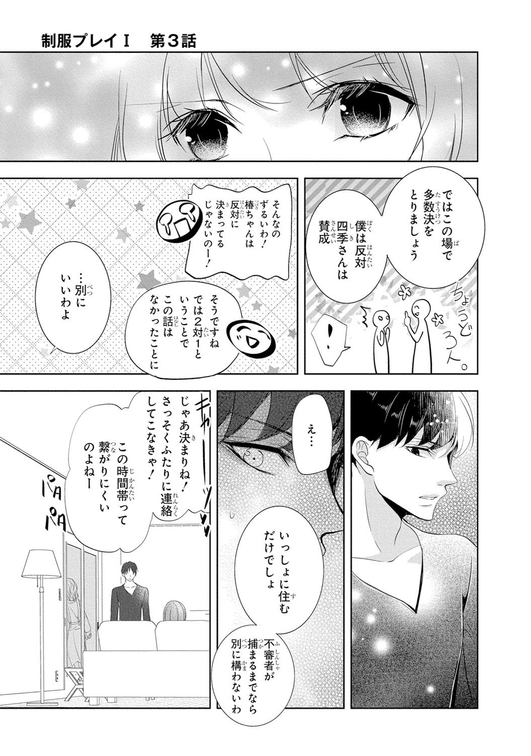 [PIKOPIKO] Seihuku Play I [Digital] page 82 full