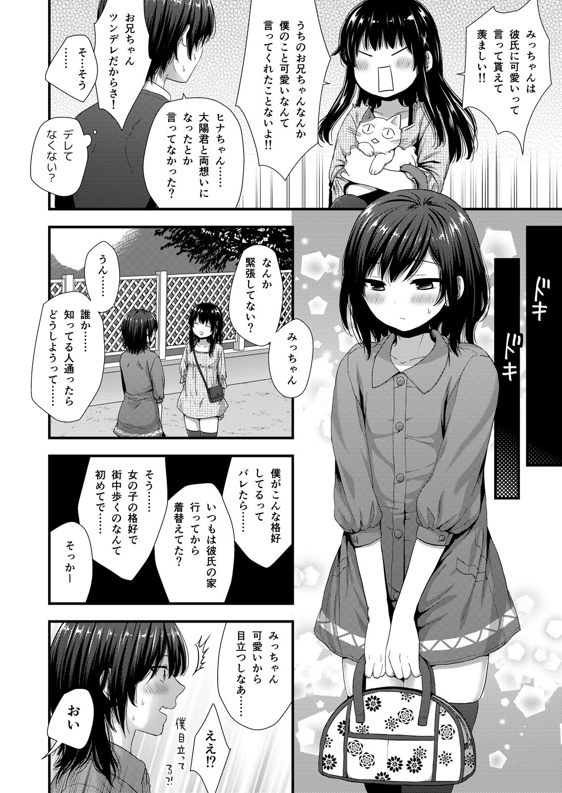 [Akaneko (Sakura Siro)] ReaJuu Bitch Switch [Digital] page 5 full