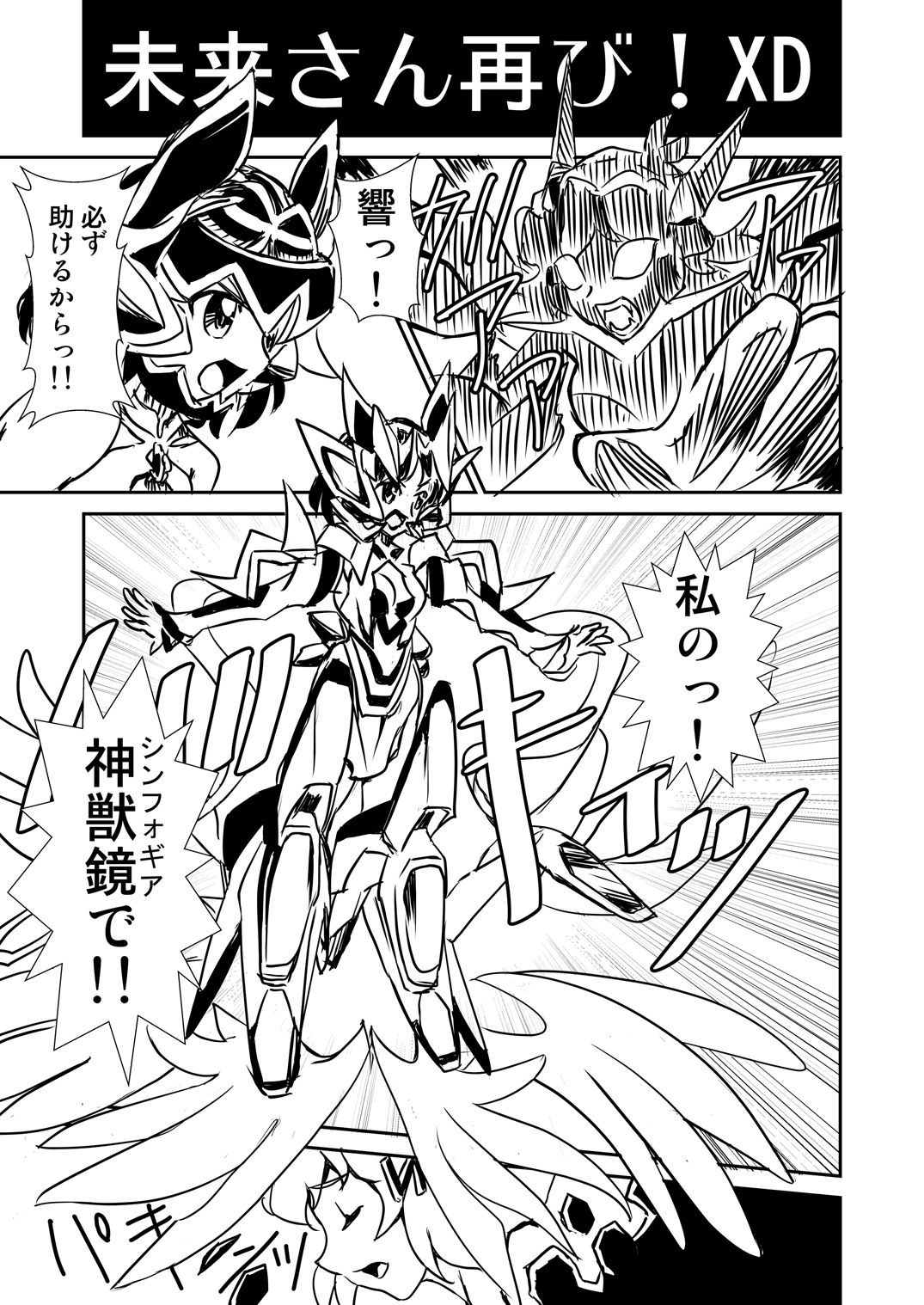 (Zesshou Stage 5) [Narukami room (Narukami X)] Autoscore wa Denki Hitsuji no Yume o Miru ka? (Senki Zesshou Symphogear) page 16 full