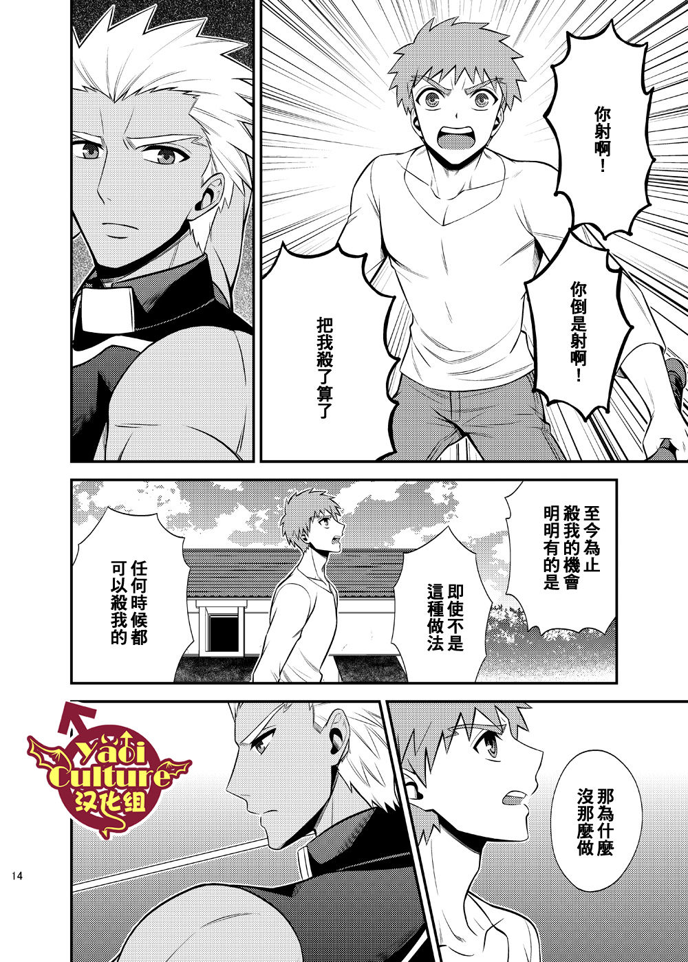 (Dai 4-ji ROOT4to5) [TEKETO (Sanada)] Hajimari no Asa | 万物初始的早晨 (Fate/stay night) [Chinese] page 18 full