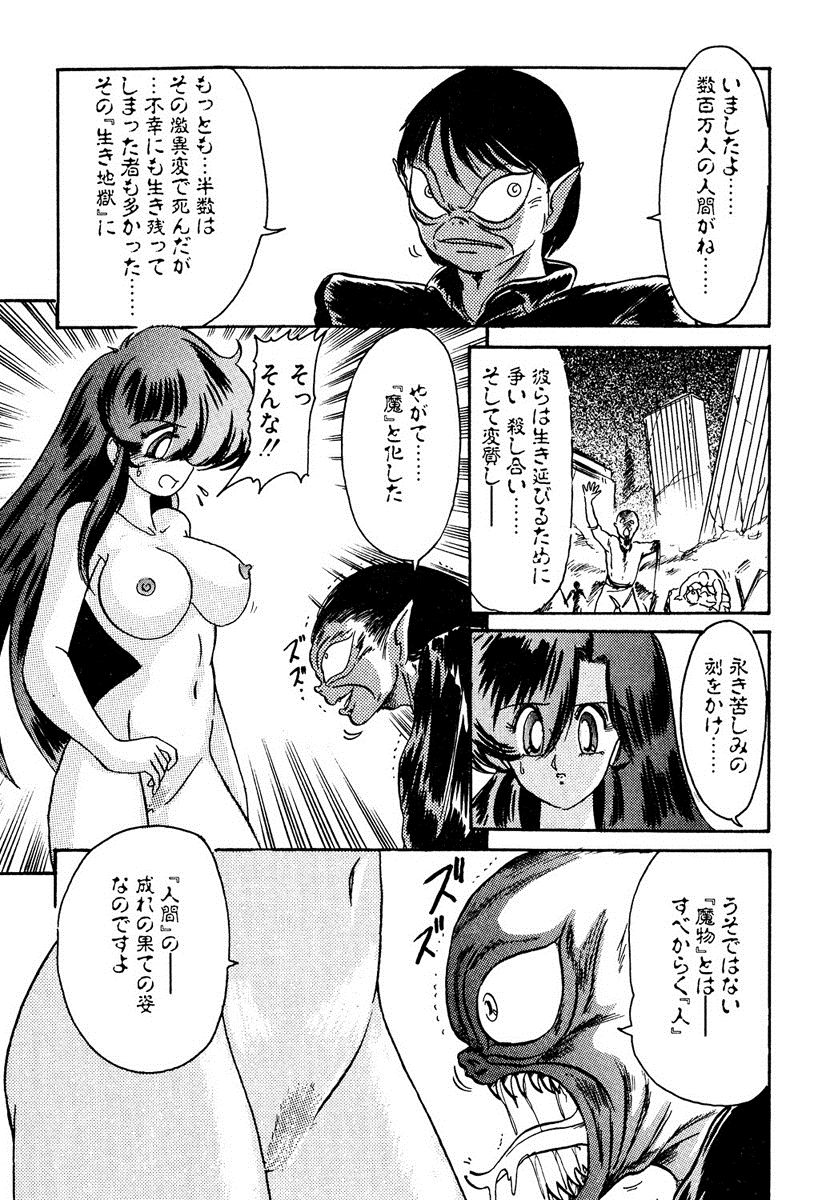 [Kamitou Masaki] Seirei Tokusou Fairy Saber EX page 51 full