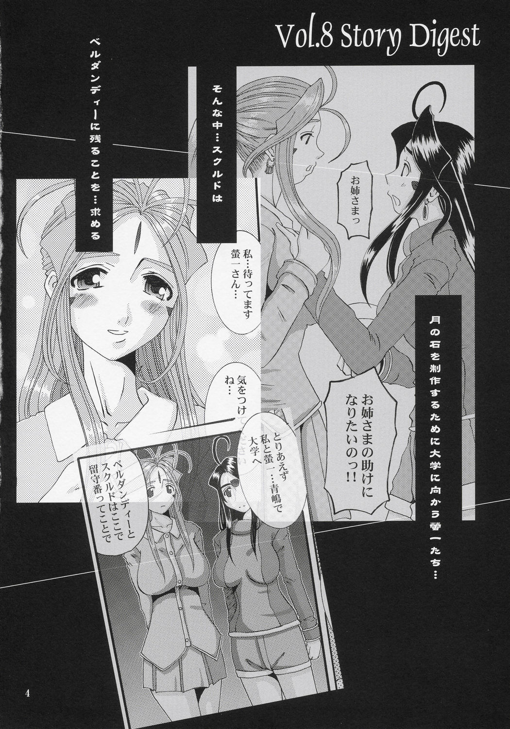 [Tenzan Factory] Nightmare of My Goddess vol.9 (Ah! Megami-sama/Ah! My Goddess) page 3 full