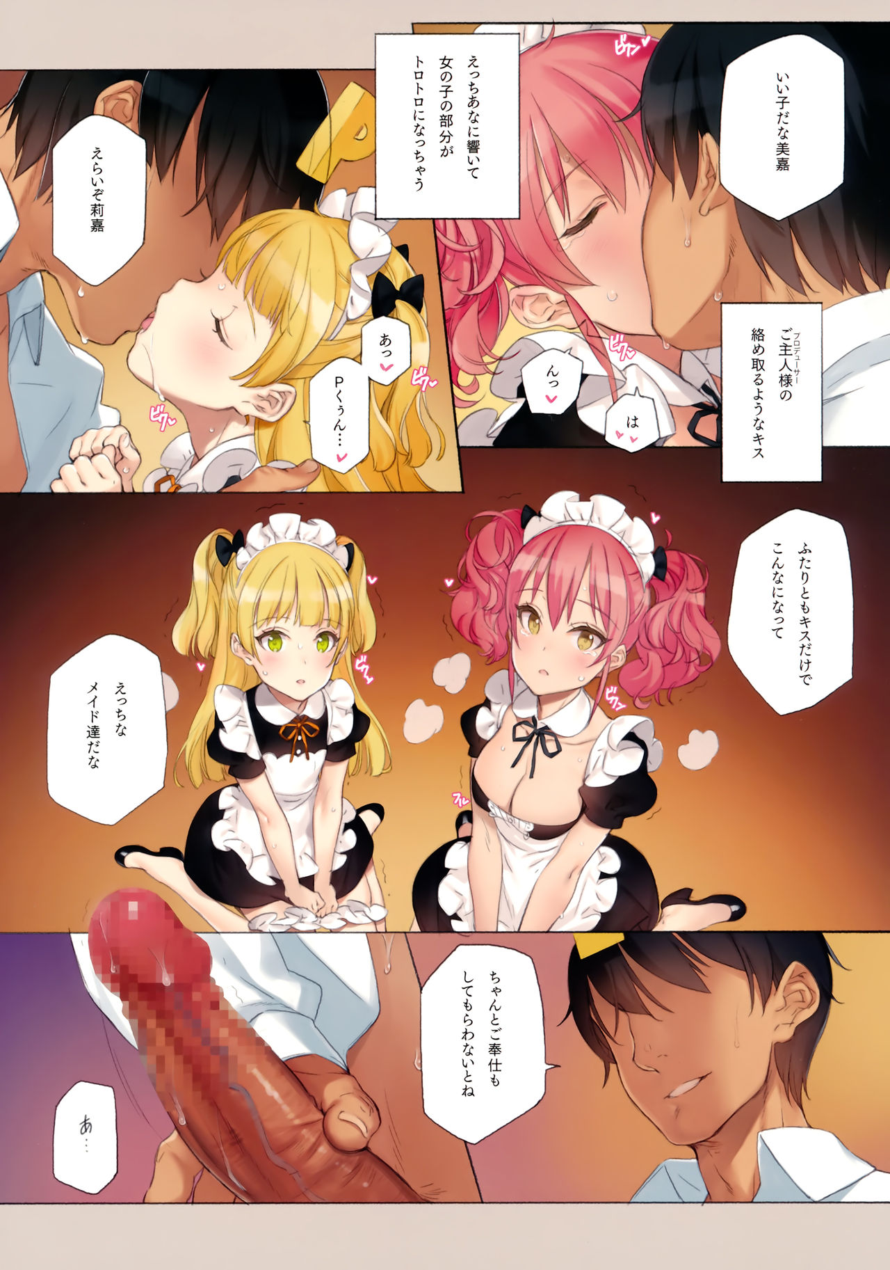 (C91) [Shoujo Kishidan (Oyari Ashito)] ORDER*MAID*SISTERS Jougasaki Shimai to Maid SEX Suru Hon (THE IDOLM@STER CINDERELLA GIRLS) page 8 full