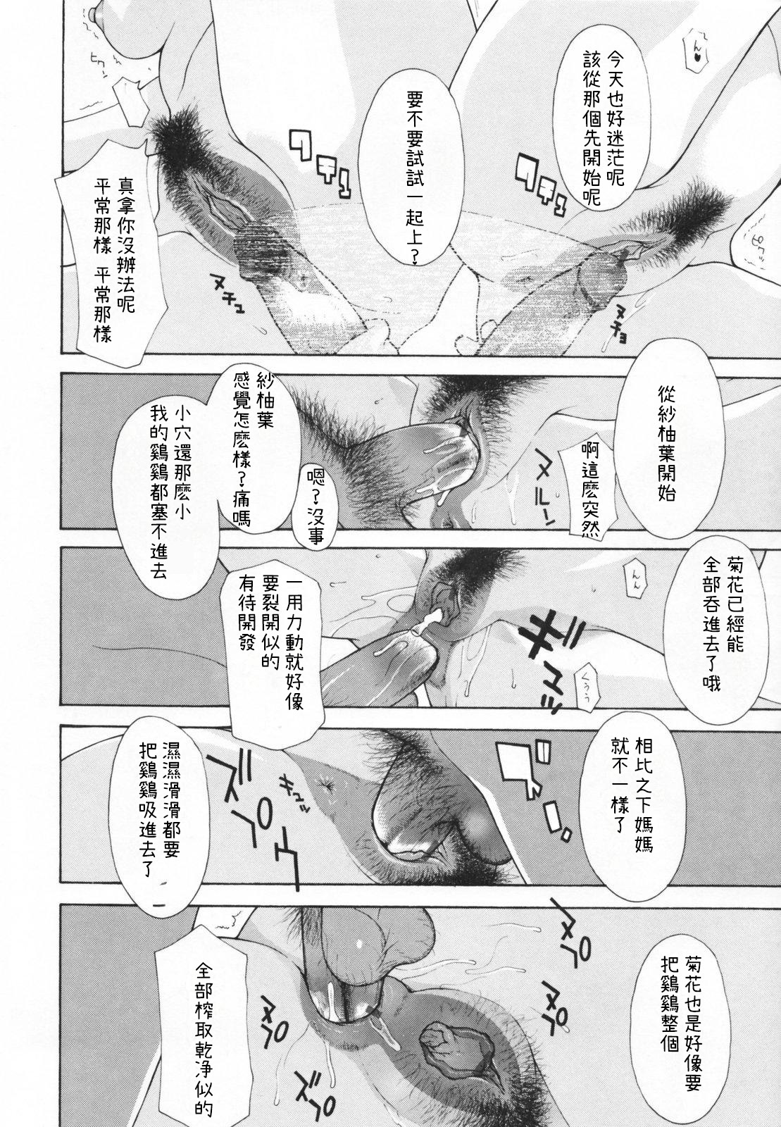 [Izawa Shinichi] Nakadashi Hitozuma Kai [Chinese] [落花漢化] page 72 full