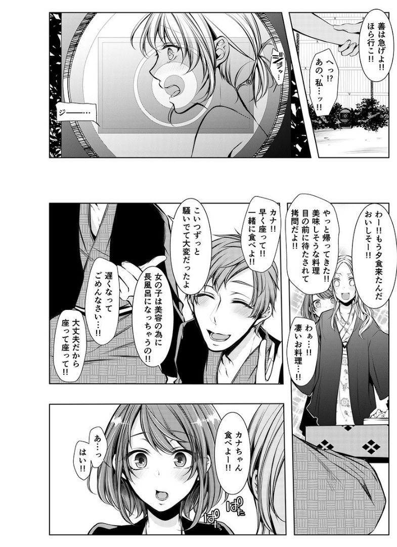 [Kuroseimu] Konzen Nettorare Haishin ~ Kareshi no Ani ni Irerareteru... 1 page 7 full