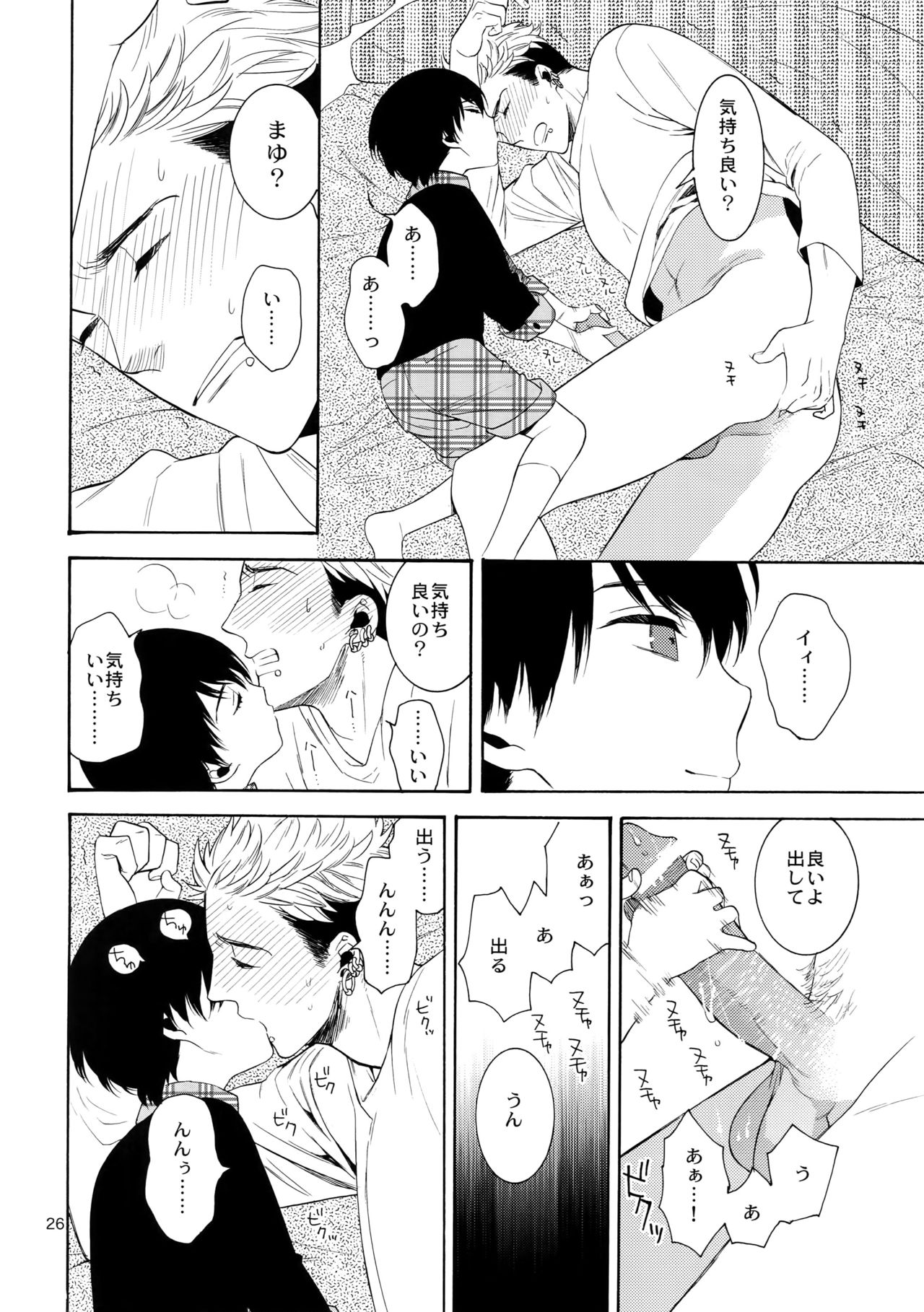 (J.GARDEN 38) [Marshmallow Kyoudan (Tenkawa Ai)] Uruwashi no Tinker Bell Bangai page 25 full