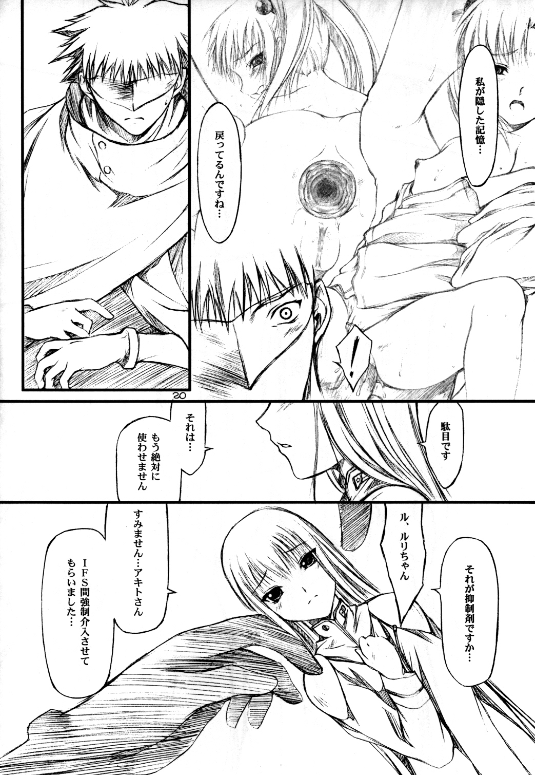 (C62) [JIBAKU-SYSTEM  (Suzuki Amaharu)] CRESCENDO V (Martian Successor Nadesico) page 18 full