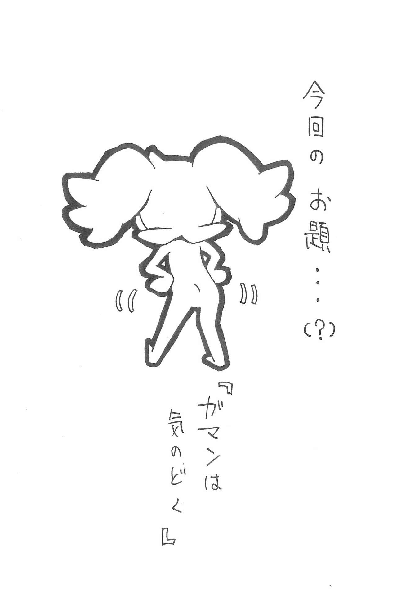(Puniket 10) [Status Doku (Isawa Nohri)] Pipi Pupu 3 (Ojamajo Doremi) page 2 full