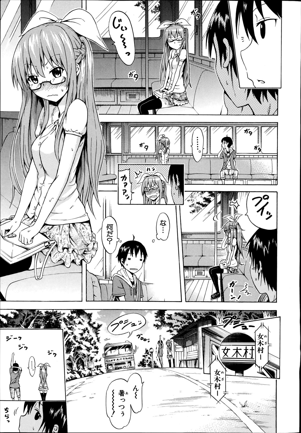 [Akatsuki Myuuto] Natsumitsu × Harem! page 11 full