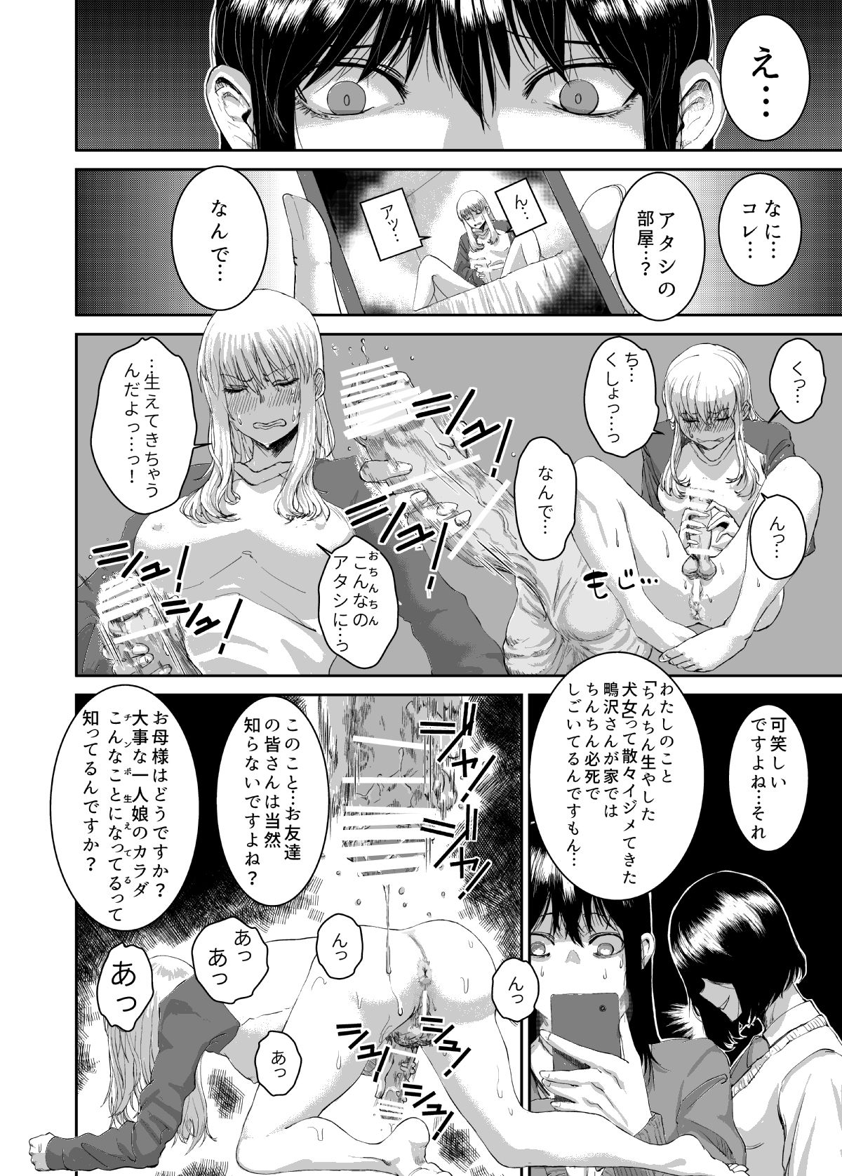 [Nimurock (Nimuno)] Tadashii Inu no Shitsuke ke Kata (Futanari x Choukyou Gakuen) page 6 full