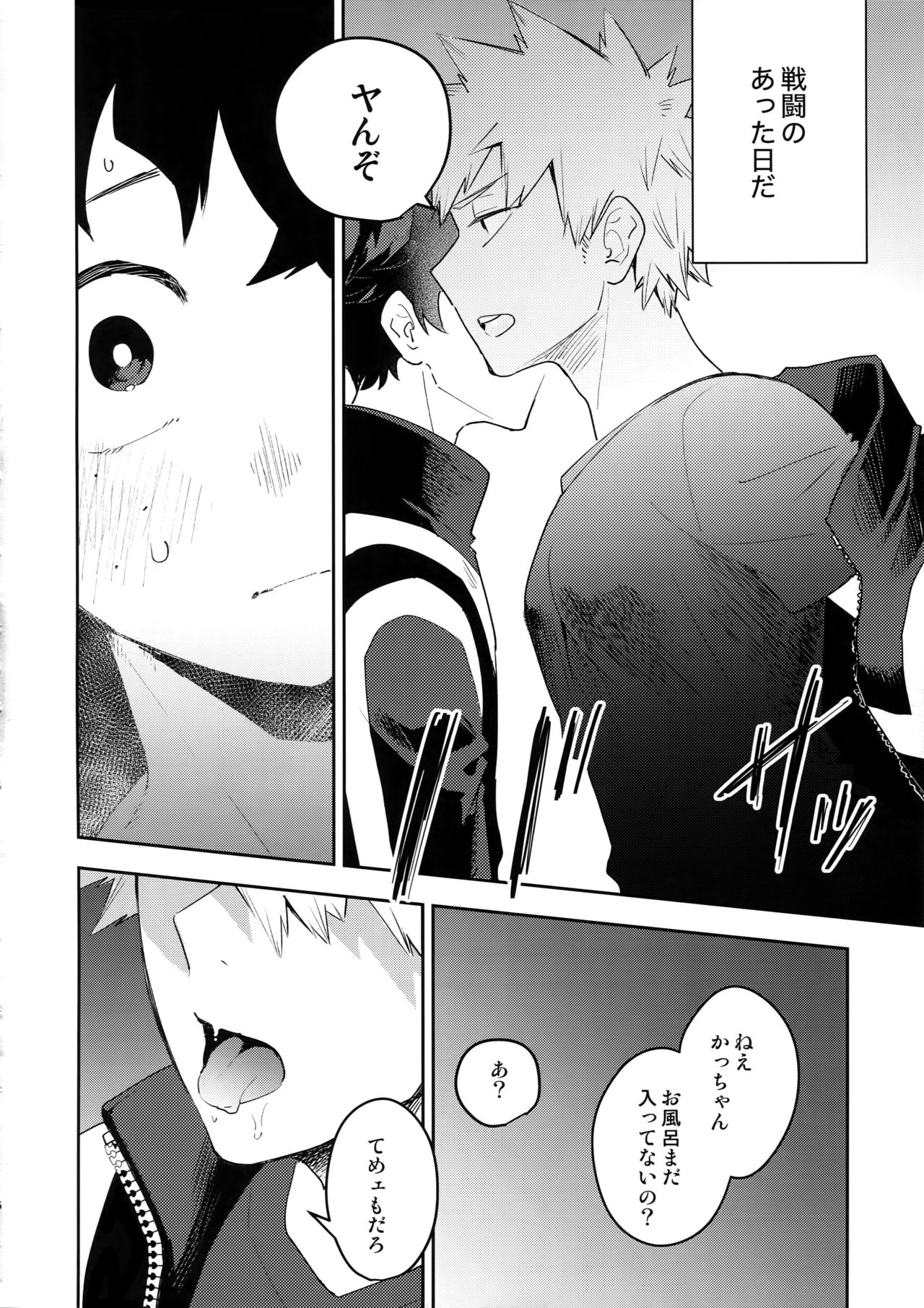 (Douyara Deban no Youda! 18) [Bakuchi Jinsei SP (Satsuki Fumi)] Kimi no Koe o Kikasete (Boku no Hero Academia) page 5 full