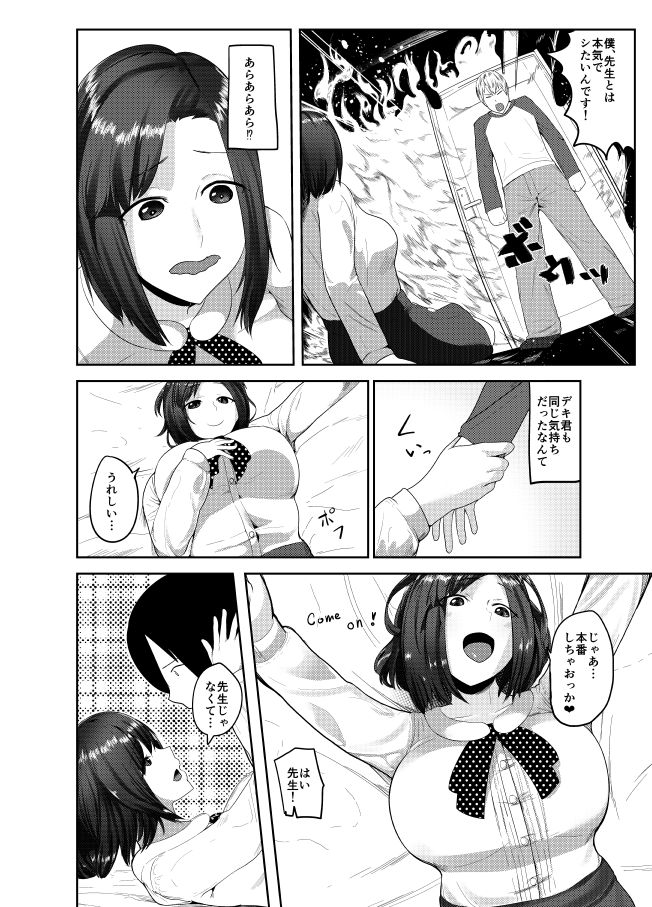 [Kayanoi Ino] Himitsu no Gohoubi page 14 full