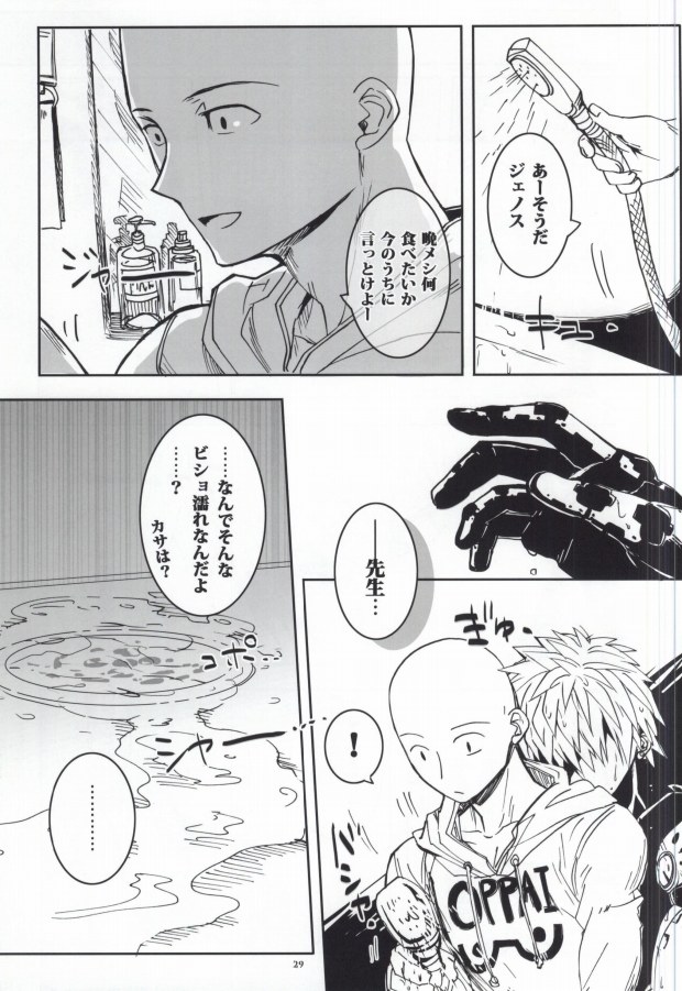 (Byousatsu Knockout) [St. (Tokidoki Tidori, Dadan)] Virgin cyborg (One Punch Man) page 27 full