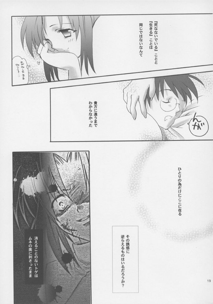 (C61) [A', ARESTICA (Ariko Youichi, bebe)] Souten Tsukkyou (Tsukihime, Kara no Kyoukai) page 18 full
