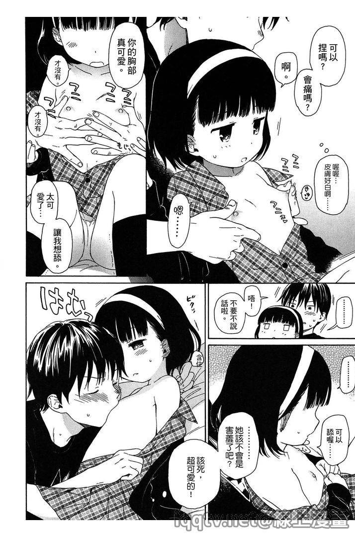 [Sekiya Asami] Bokura no Line | 我們の境界 [Chinese] page 40 full