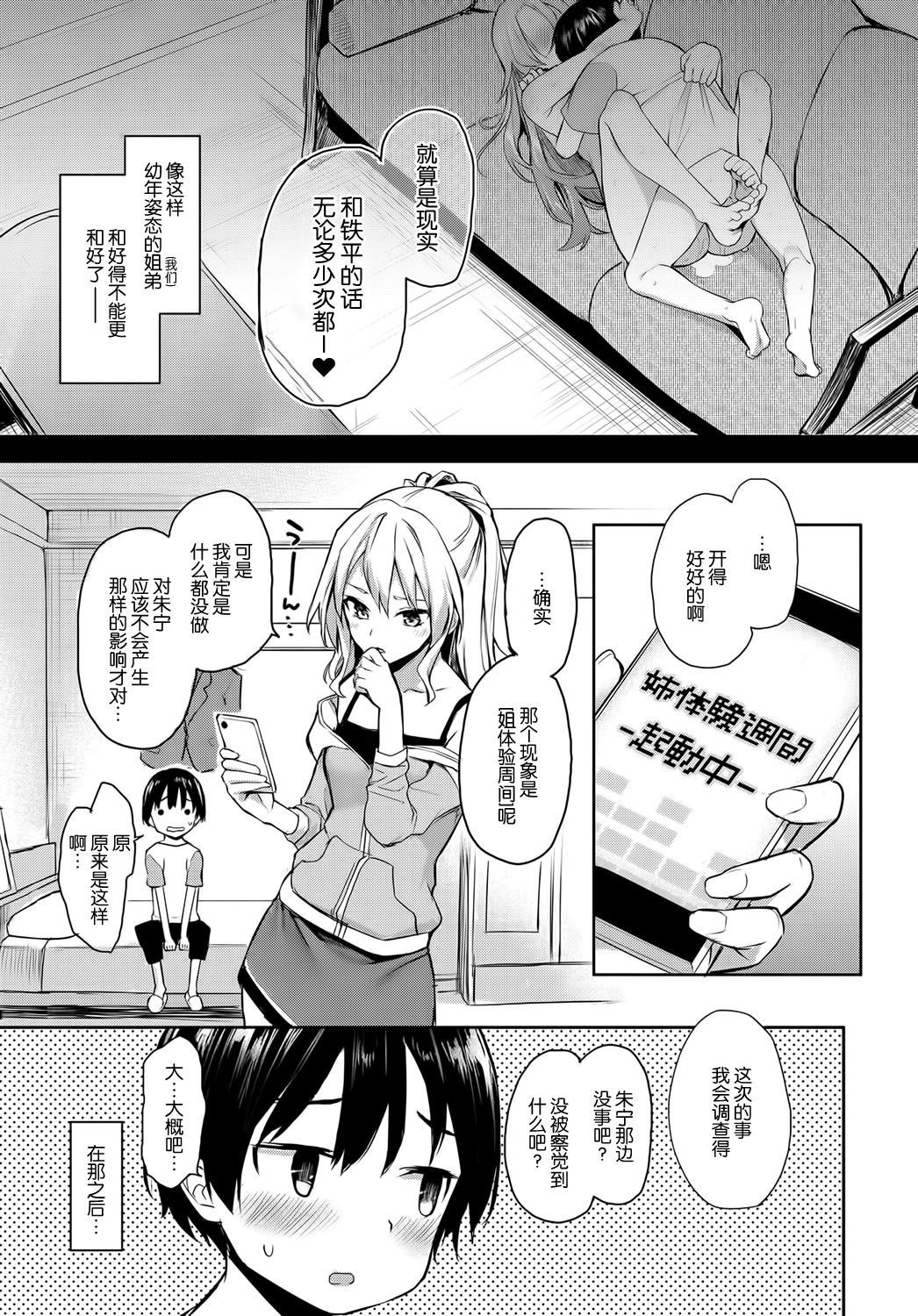 [Michiking] Ane Taiken Jogakuryou 5 (COMIC Anthurium 2019-01) [Chinese] [屏幕髒了漢化] [Digital] page 22 full