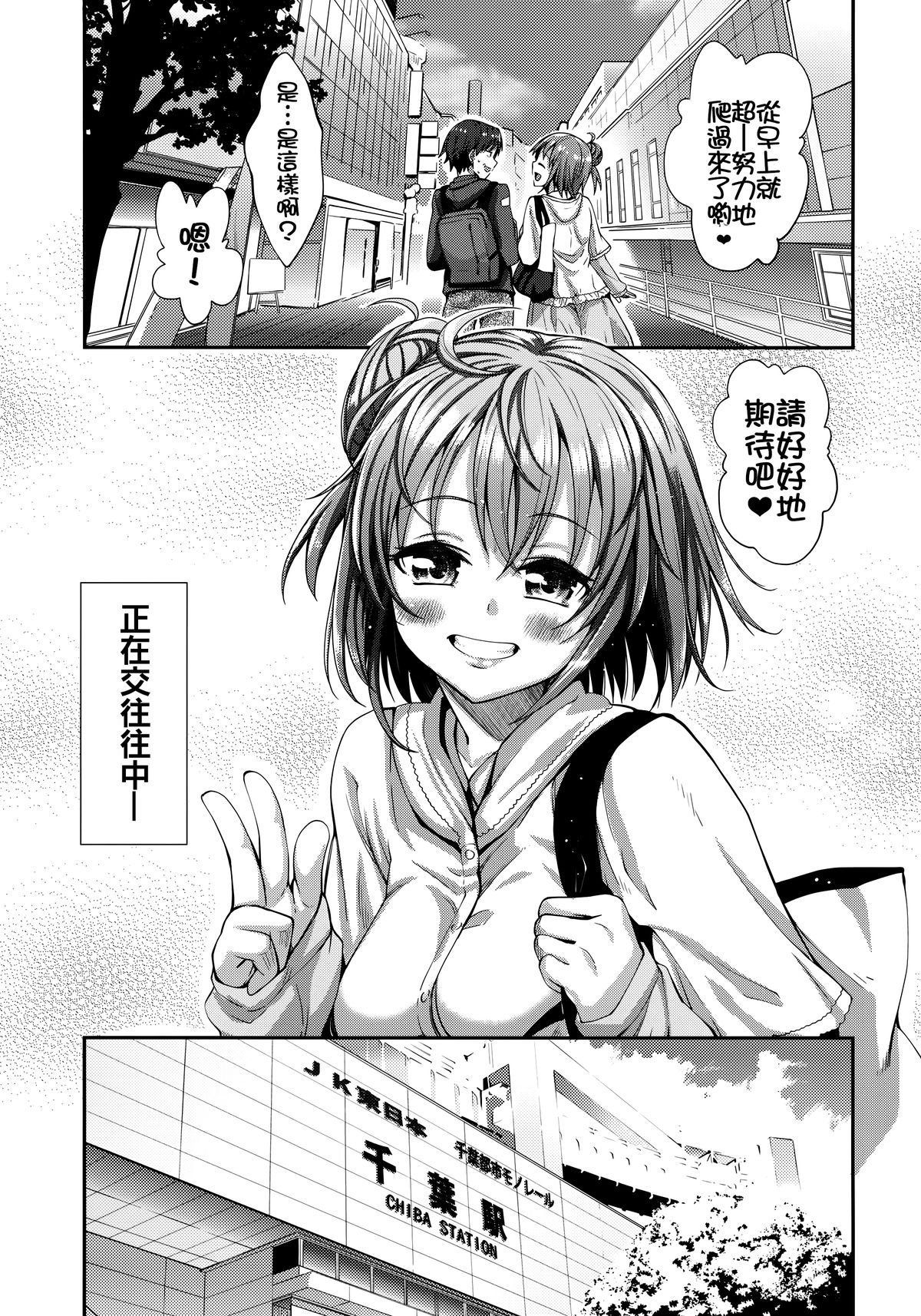 (C87) [Petapan (Akino Sora)] LOVE STORY #01 (Yahari Ore no Seishun Love Come wa Machigatteiru.) [Chinese] [oo君個人漢化] page 7 full