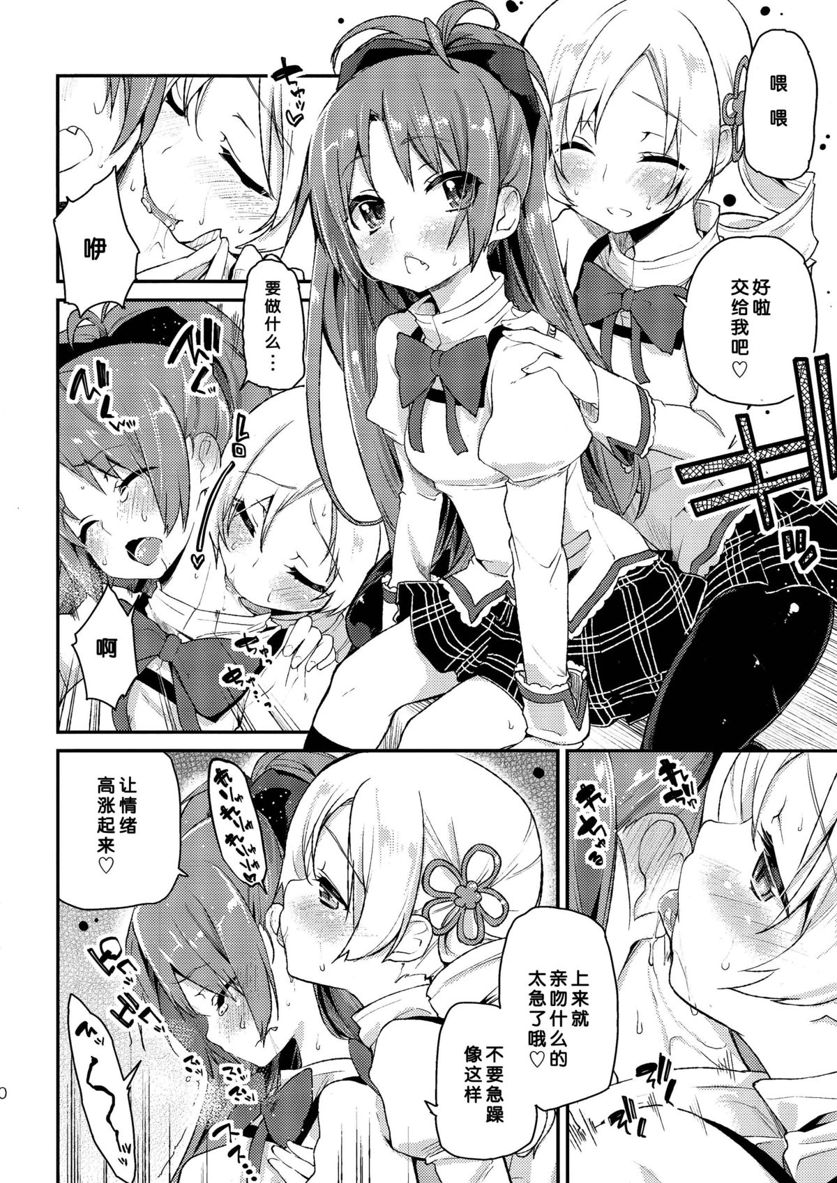 (C86) [A・L・L (Azuma Sawayoshi)] Sakura-san ga Tottemo Kawaii kara (Puella Magi Madoka Magica) [Chinese] [脸肿汉化组] page 10 full