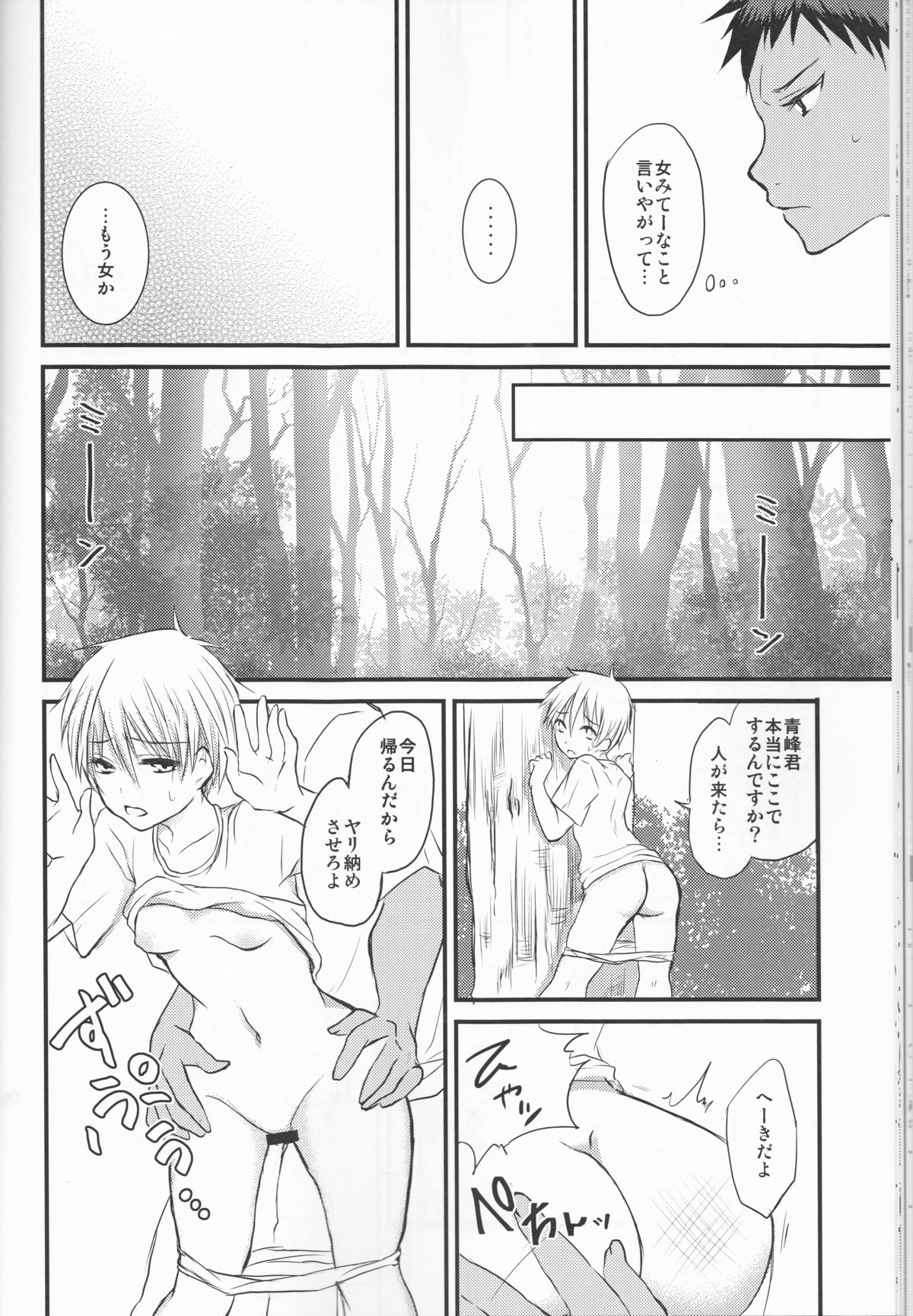 (C86) [Lamipas (Migiwa)] Kinou no Kare to Ashita no Kanojo (Kuroko no Basuke) page 34 full