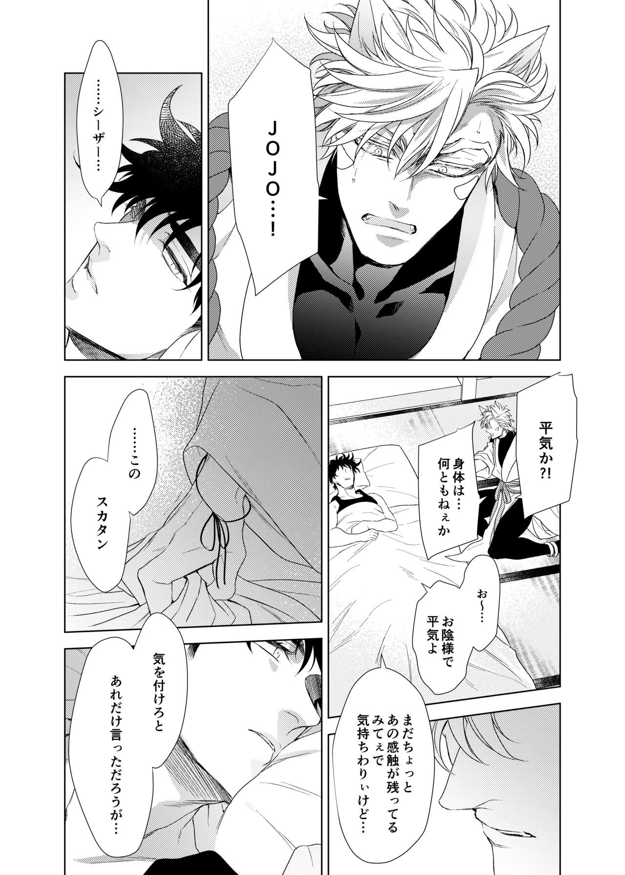 [gunjoh (Sai)] Vermilion (JoJo’s Bizarre Adventure) [Digital] page 57 full