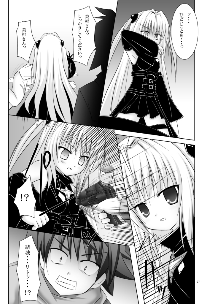 (C73) [Noraneko no Tama (Chiba Chibasa, Yukino Minato)] Abduction 2 (To Love-Ru) page 7 full