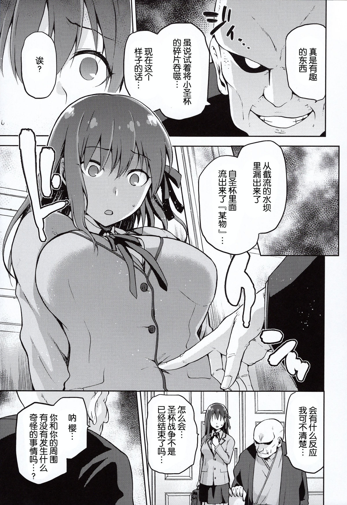 (C89) [Jyouren Kishidan (kiasa)] Sakura Neya (Fate/stay night) [Chinese] [脸肿汉化组] page 12 full