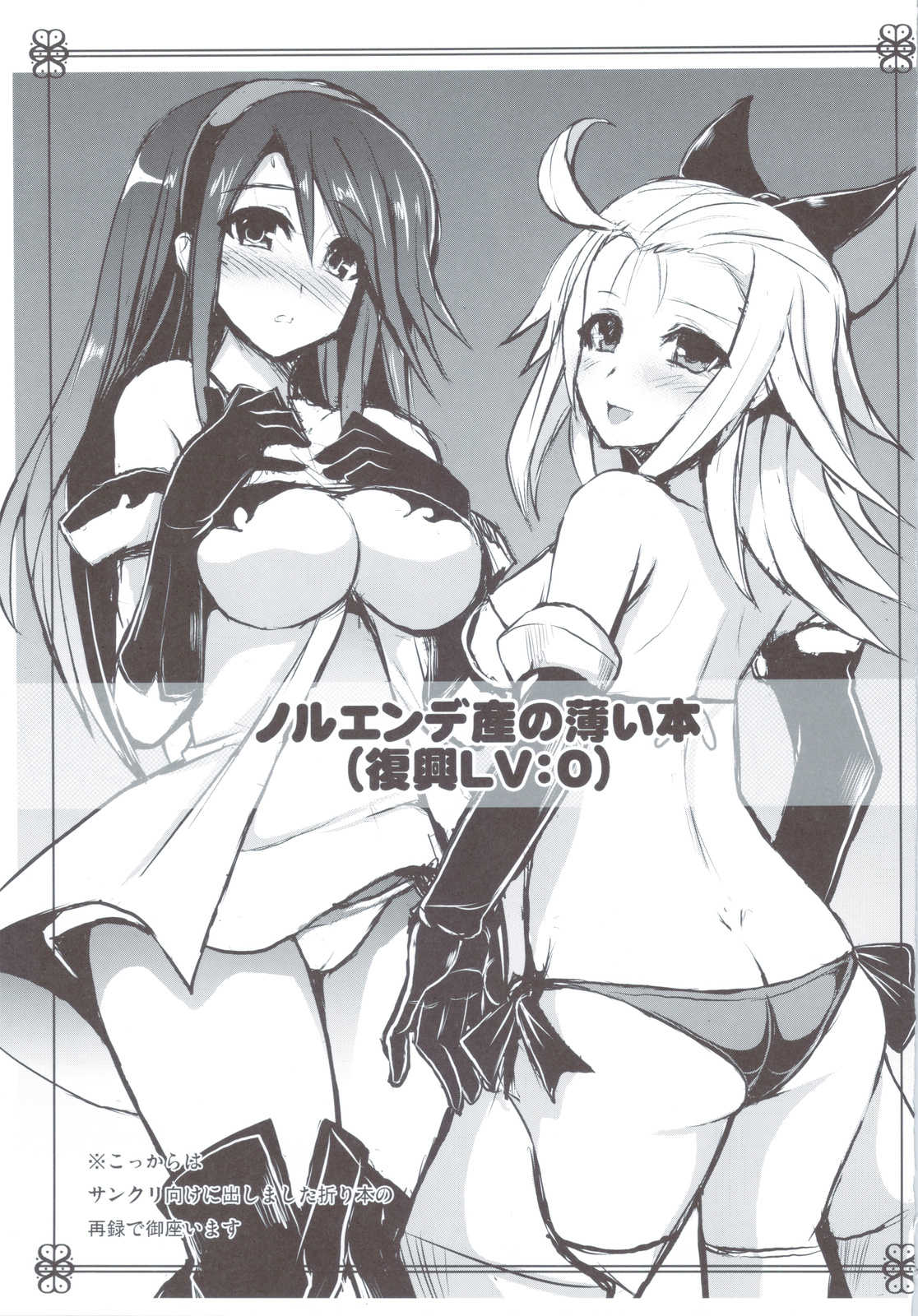 (C83) [Yo-Metdo (Yasakani An)] Kimi wa Boku no Kibou + Paper (Bravely Default) page 26 full