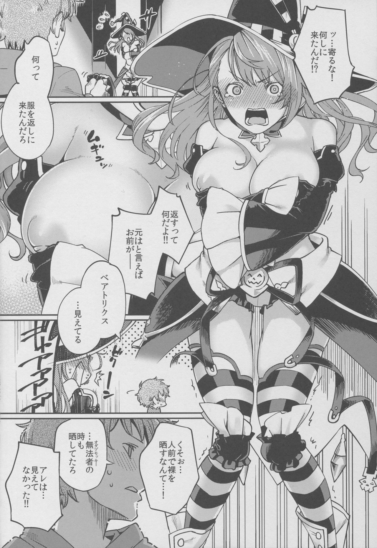 (C91) [Haraheridou (Herio)] BeaTRICKs!! (Granblue Fantasy) page 5 full