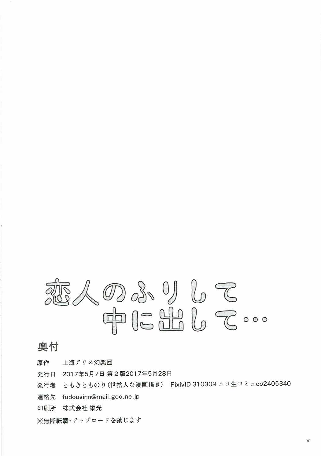 (Reitaisai 14) [Yosutebito na Mangakaki (Tomoki Tomonori)] Koibito no Furi shite Naka ni Dashite... (Touhou Project) [Chinese] [靴下汉化组] page 30 full