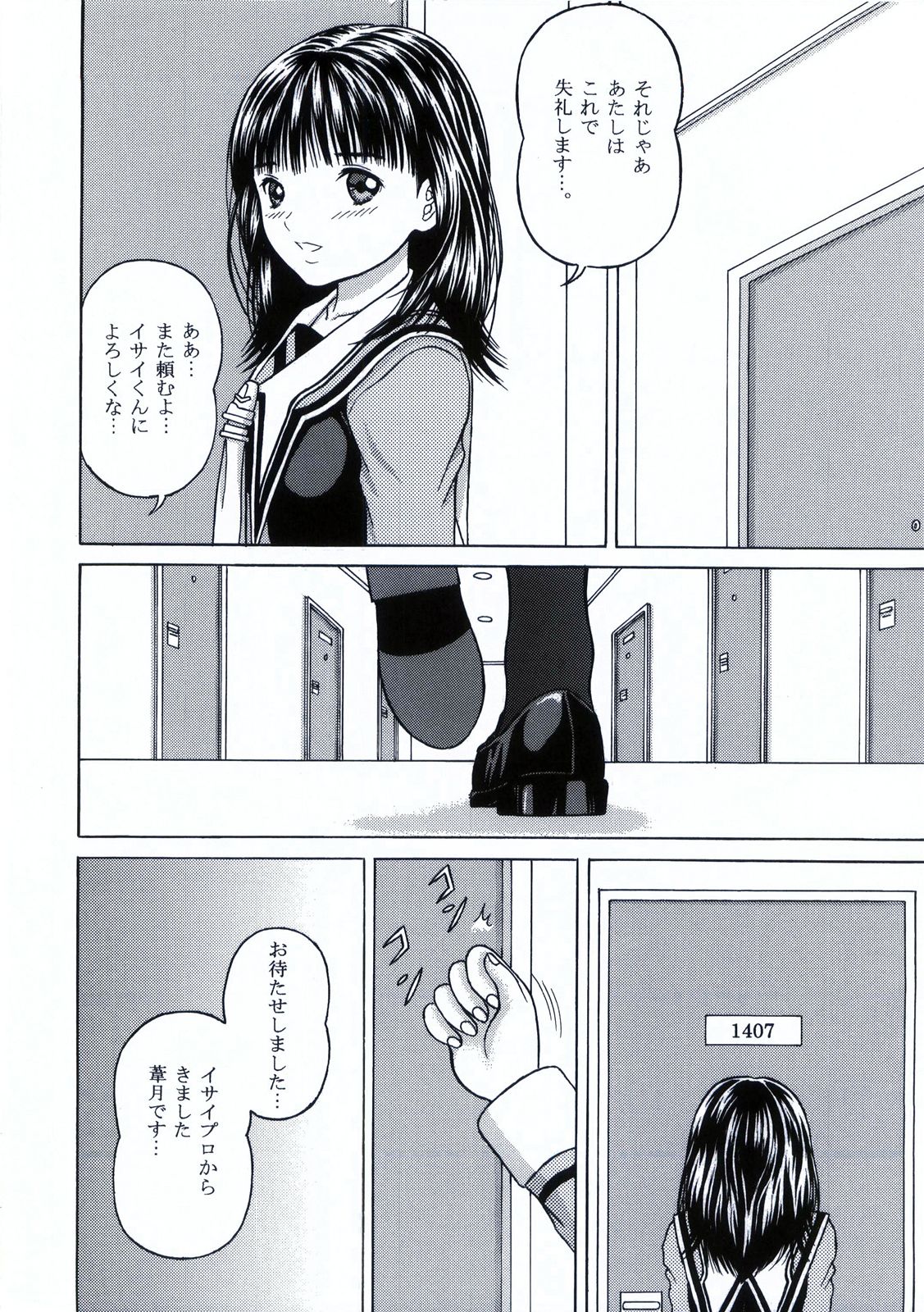 [D'ERLANGER (Yamazaki Show)] Masakazu Rebirth Side 3 (Is) page 12 full