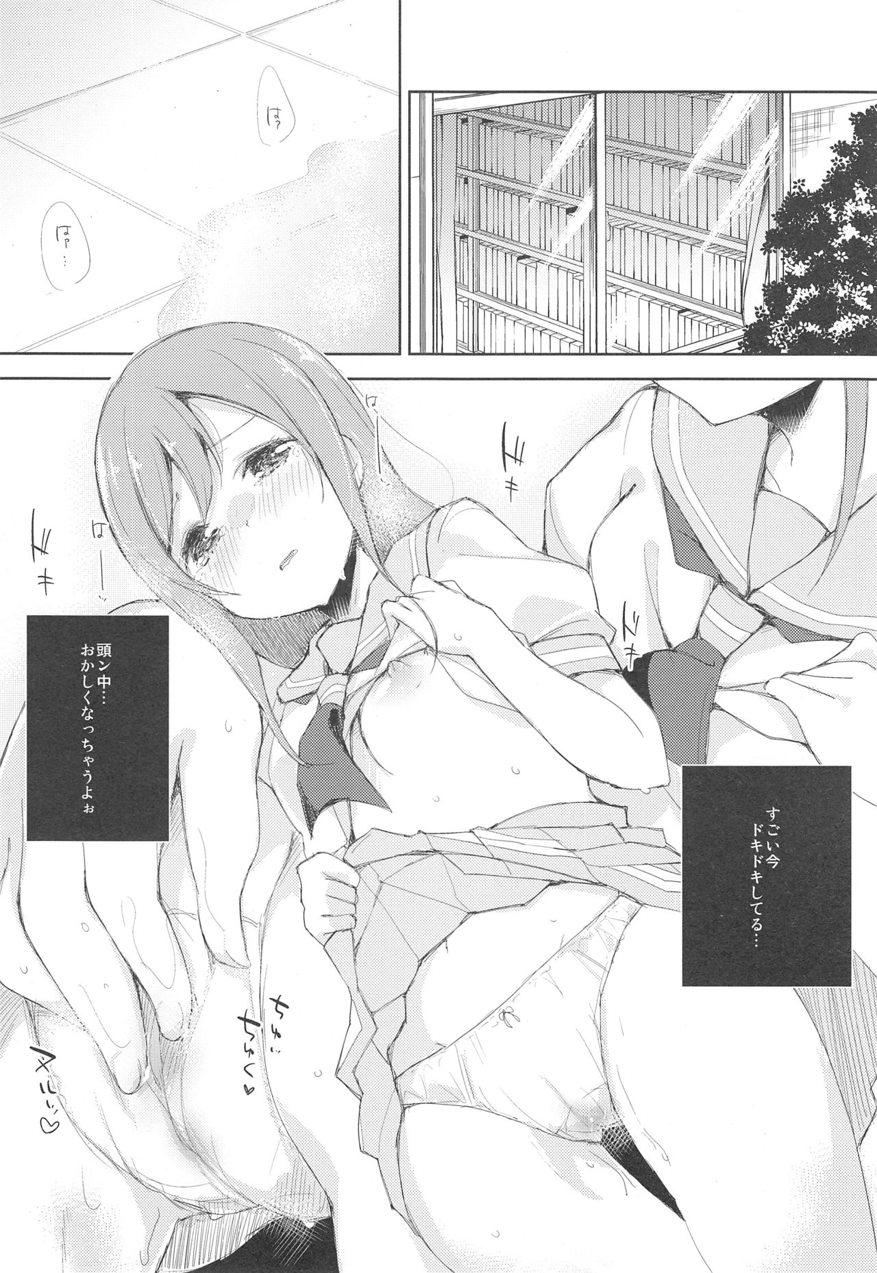 (C89) [DROP DEAD!! (Minase Syu)] Doki Doki Sunshine (Love Live! Sunshine!!) page 12 full