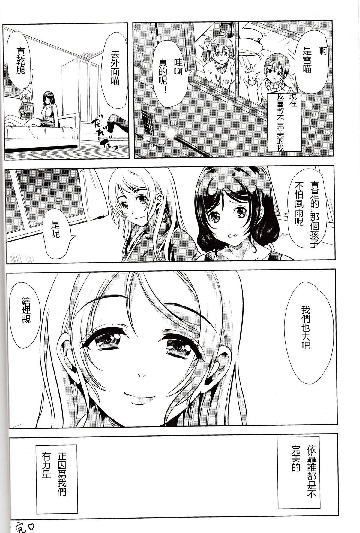 (C86) [Yabitsutouge (Ootori Mahiro)] Fukanzen Koutei (Love Live!) [Chinese] [七七個人漢化] page 28 full